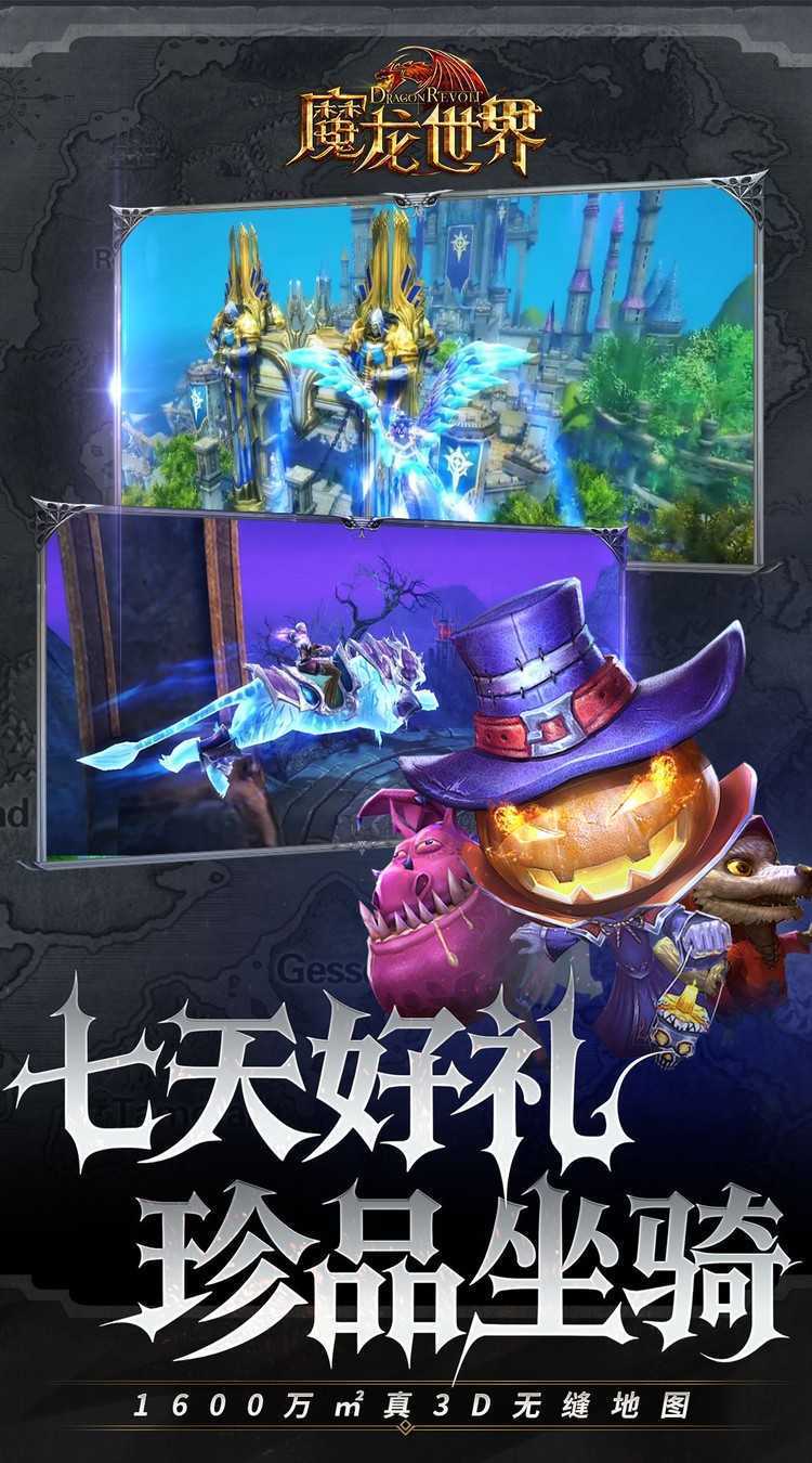 魔龙世界（0.1折魔幻对决送648）极速版