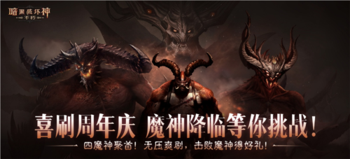 暗黑破坏神宣传图1