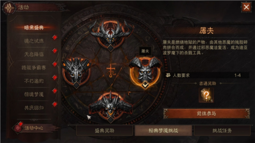 暗黑破坏神活动界面