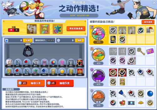 街头篮球活动游戏界面