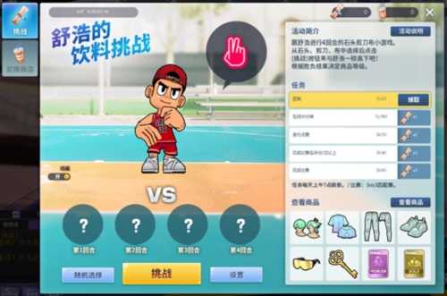 街头篮球舒浩的饮料挑战
