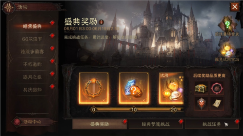 暗黑破坏神不朽暗黑盛典奖励