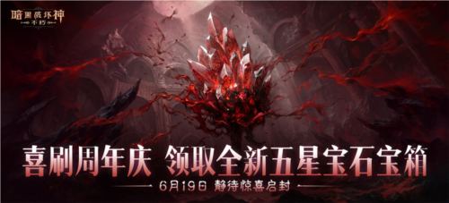 暗黑破坏神不朽五星宝石宝箱