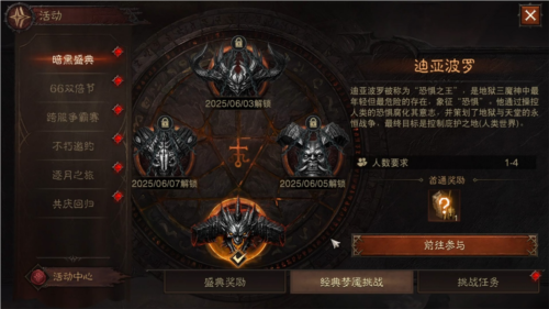 暗黑破坏神不朽传奇首领