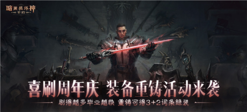 暗黑破坏神不朽装备重铸