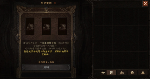 暗黑破坏神不朽套装重铸