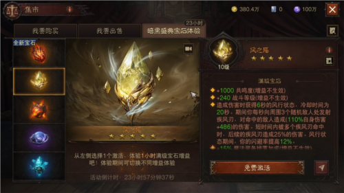 暗黑破坏神不朽传奇宝石