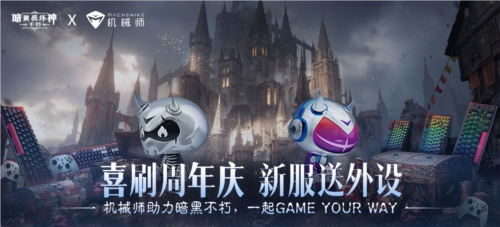 暗黑破坏神不朽新服送外设