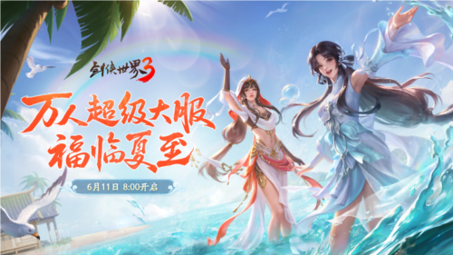 剑侠世界3游戏截图4