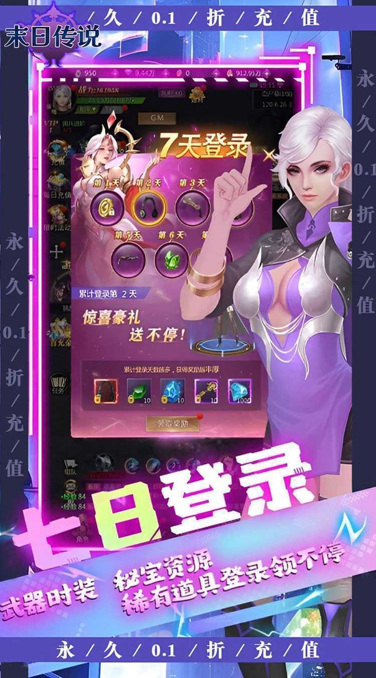 末日传说（0.1折高爆版）精简版
