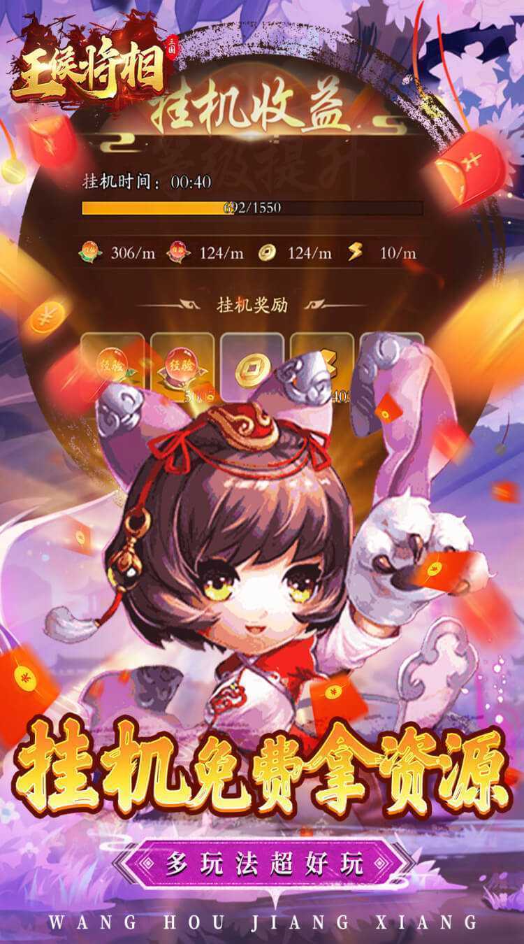 王侯将相（0.1折三国福利版）免费版