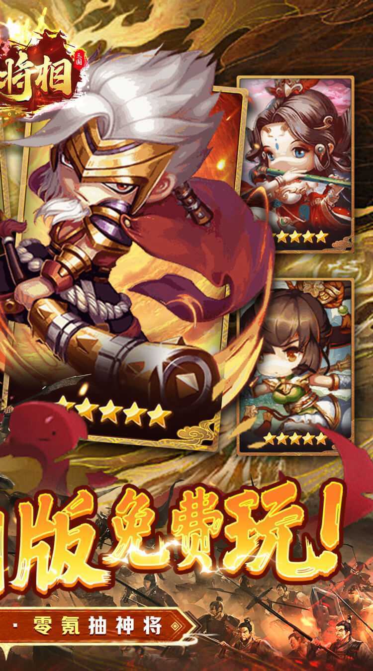 王侯将相（0.1折三国福利版）免费版