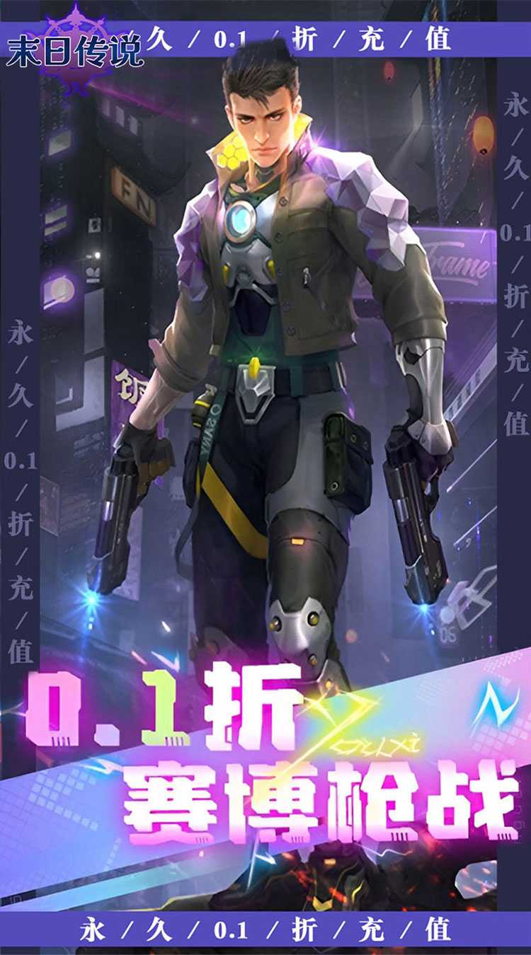 末日传说（0.1折高爆版）精简版