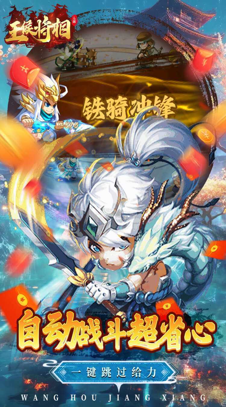 王侯将相（0.1折三国福利版）免费版