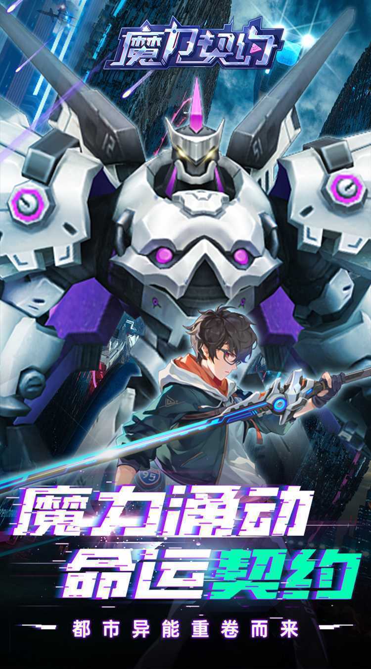 魔力契约（0.1折免费版）安卓版