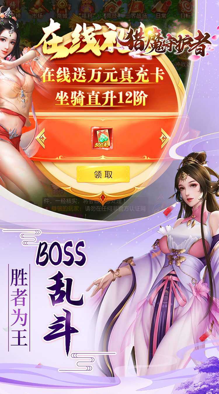 猎魔守护者（0.05折神魔送万充）免费版