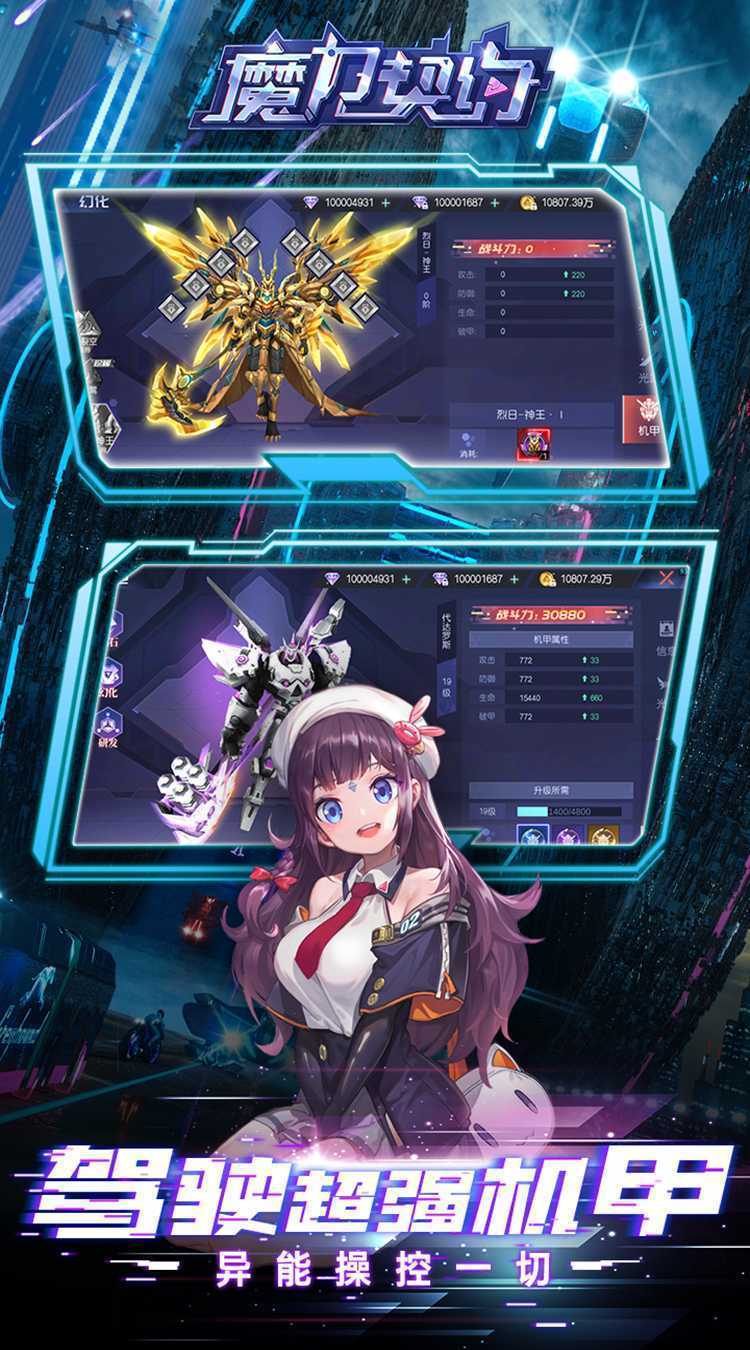 魔力契约（0.1折免费版）安卓版