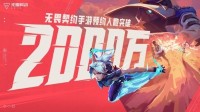 《无畏契约手游》先手试玩会圆满落幕，瓦手品质好评不断！(无畏契约手游内测资格)