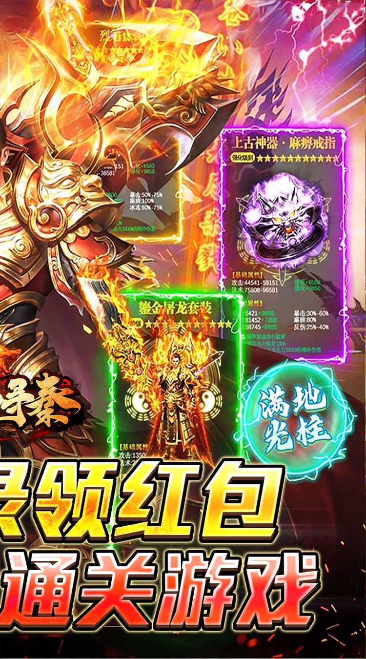 热血寻秦（福利红包天天送）游戏