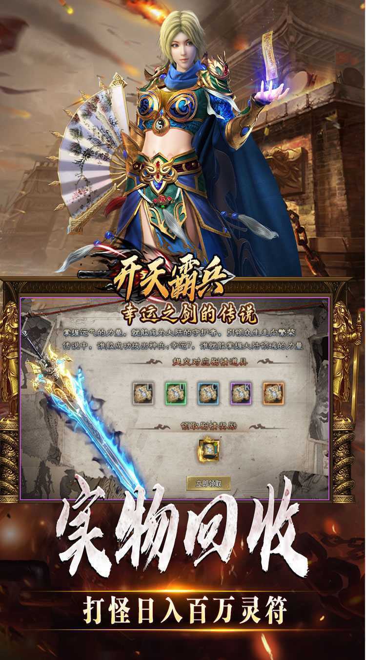 开天霸兵（斩噬龙福至无双）最新版本