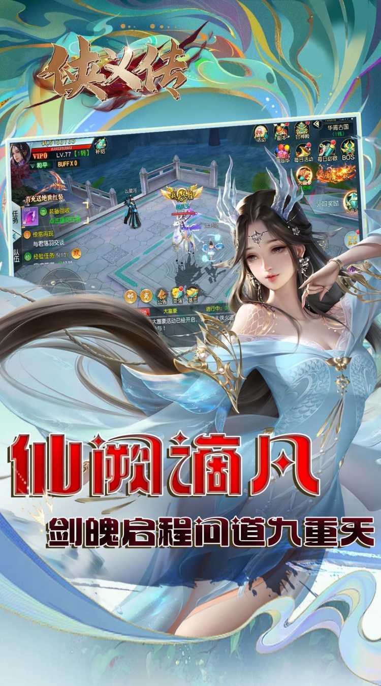 侠义传（0.1折逆世诛神）官方