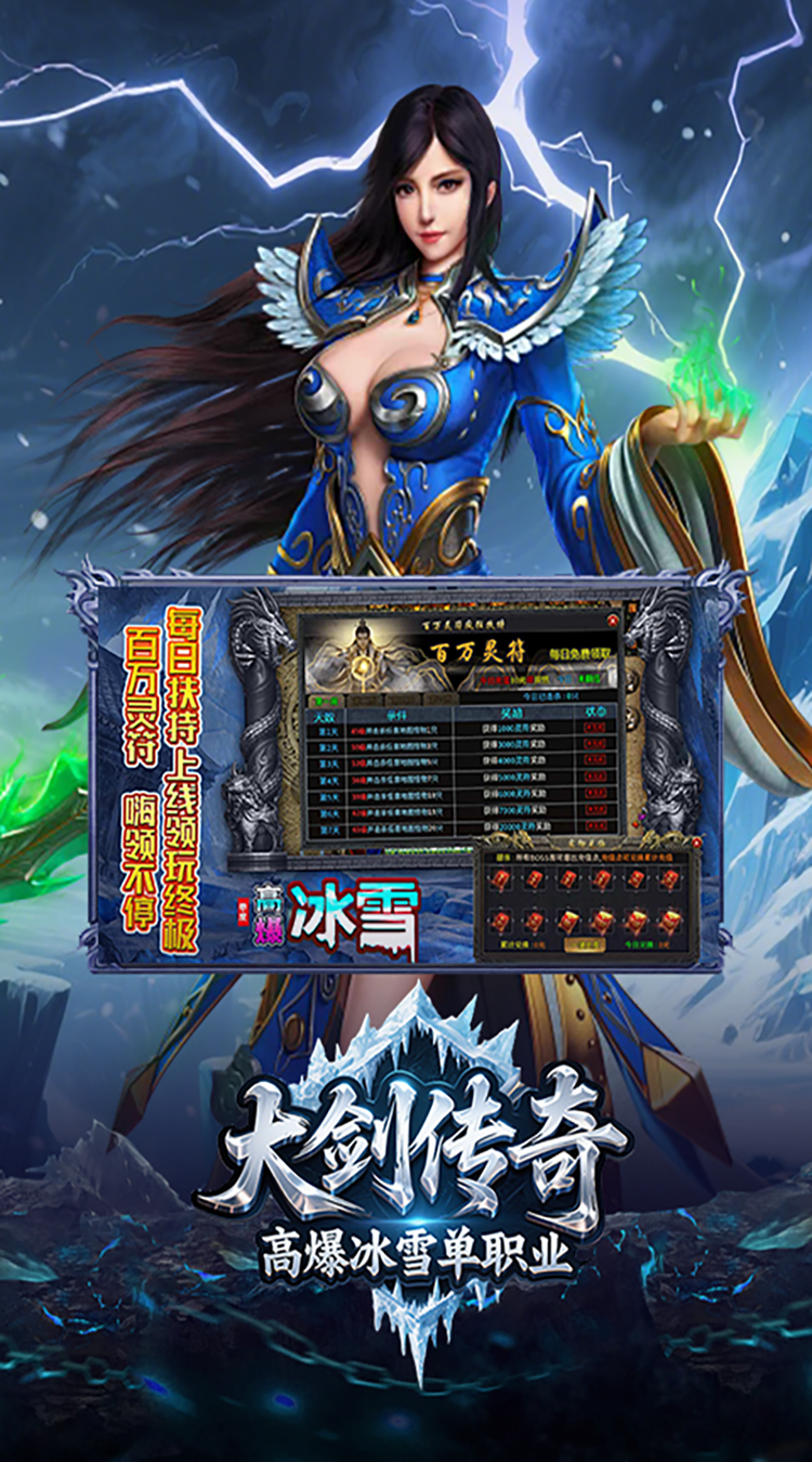 大剑传奇（高爆冰雪单职业）中文版