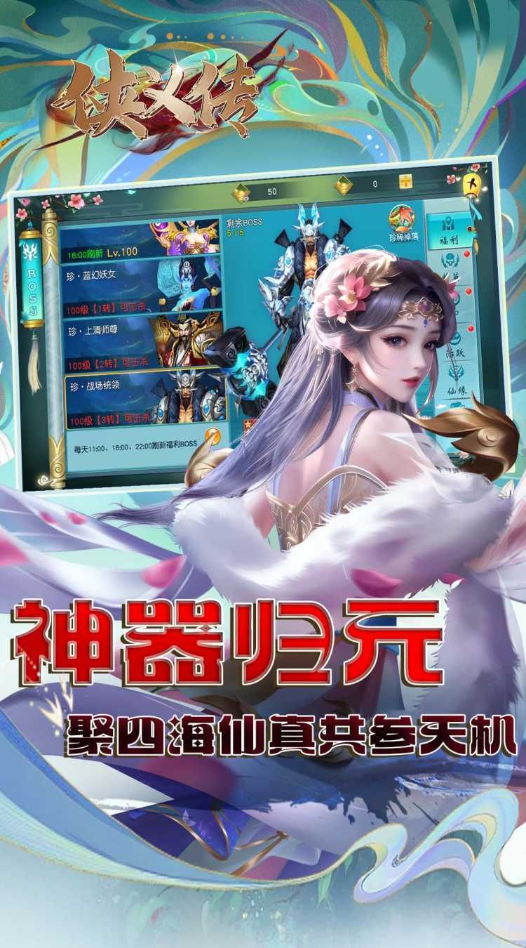 侠义传（0.1折逆世诛神）官方