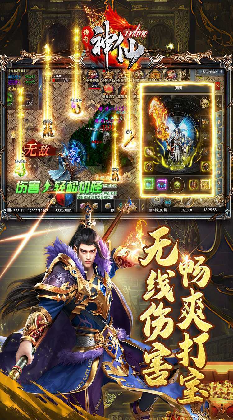 神仙online（专属追梦传奇）游戏