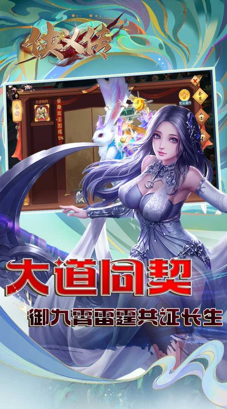 侠义传（0.1折逆世诛神）官方