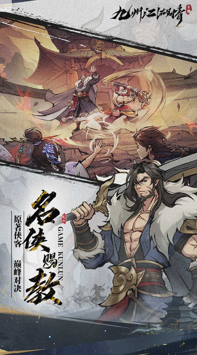 九州江湖情（送百抽买断版）手机版