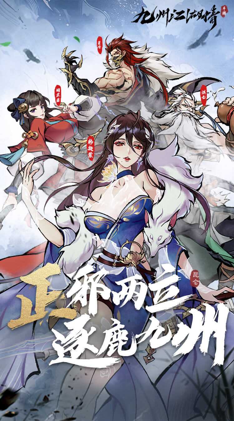 九州江湖情（送百抽买断版）手机版