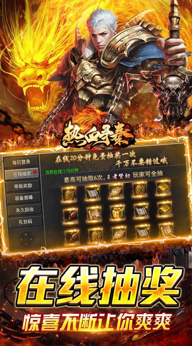 热血寻秦（福利红包天天送）游戏