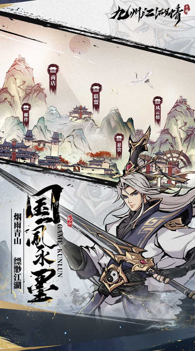 九州江湖情（送百抽买断版）手机版