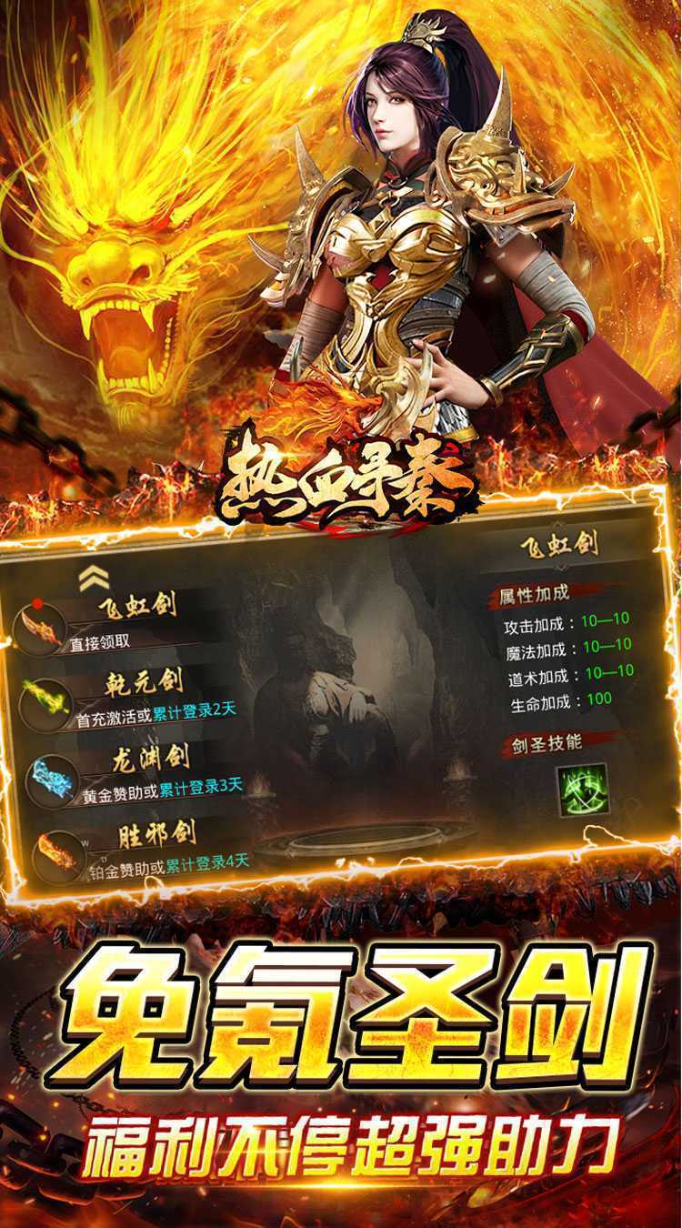 热血寻秦（福利红包天天送）游戏