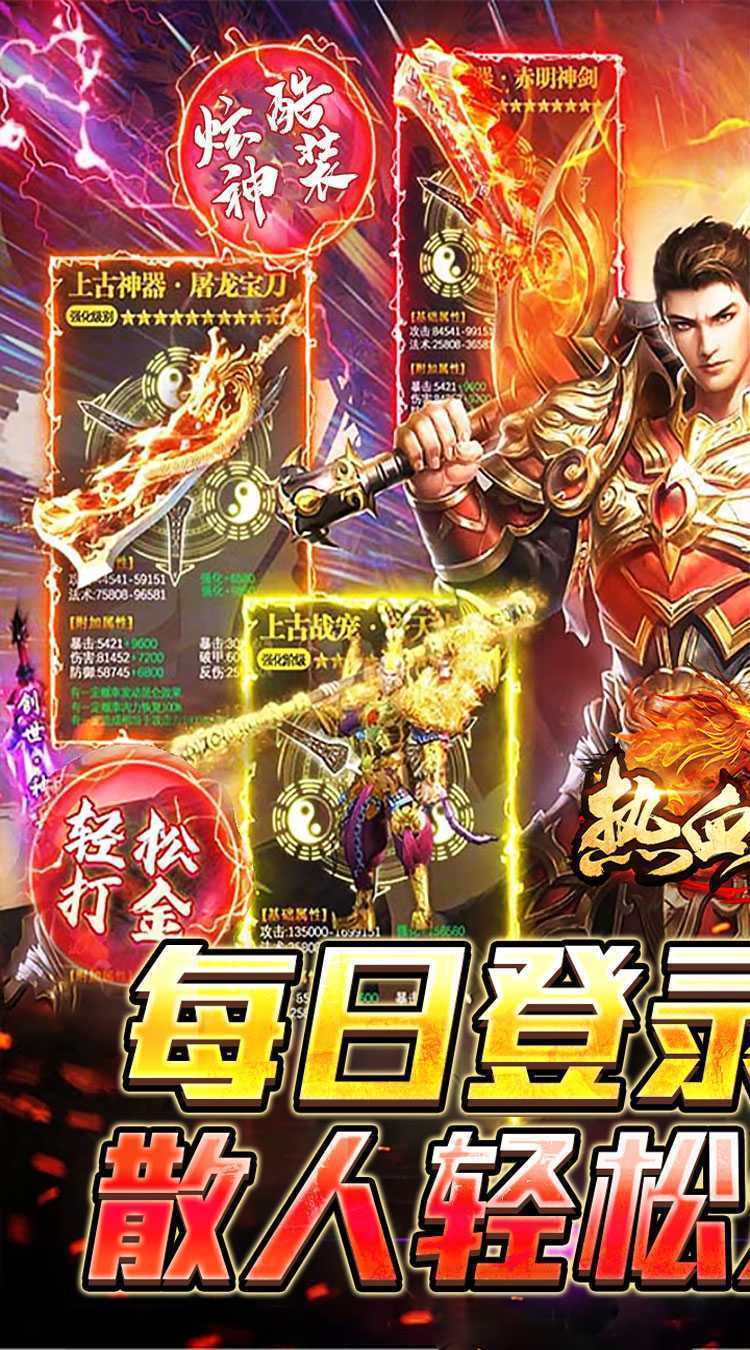 热血寻秦（福利红包天天送）游戏