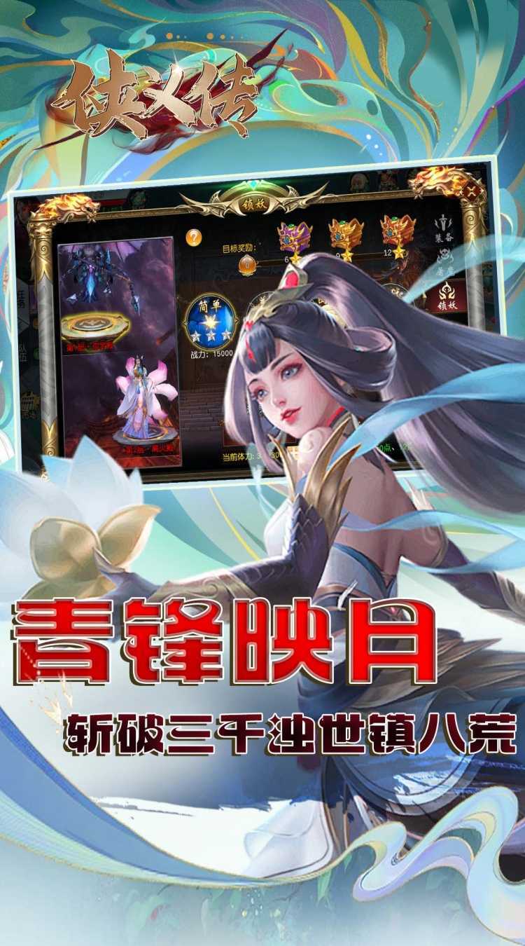 侠义传（0.1折逆世诛神）官方