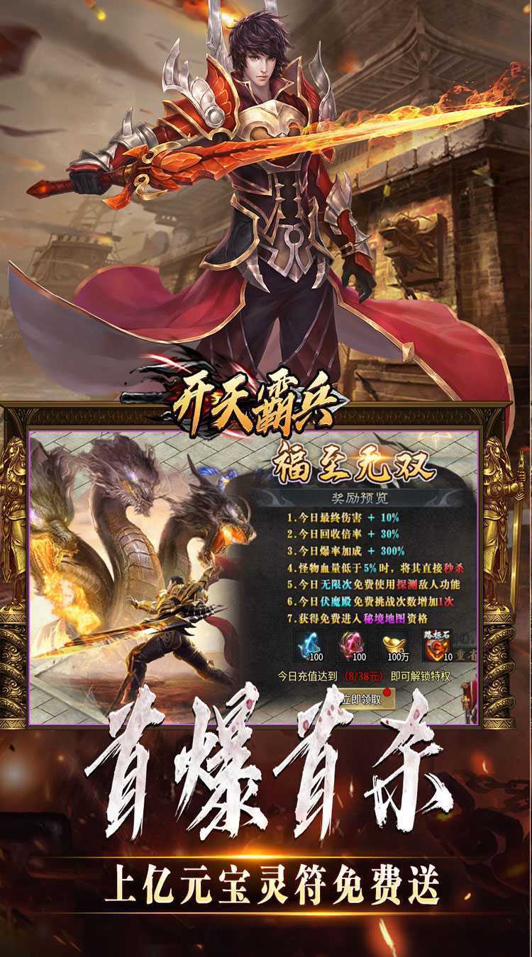 开天霸兵（斩噬龙福至无双）最新版本