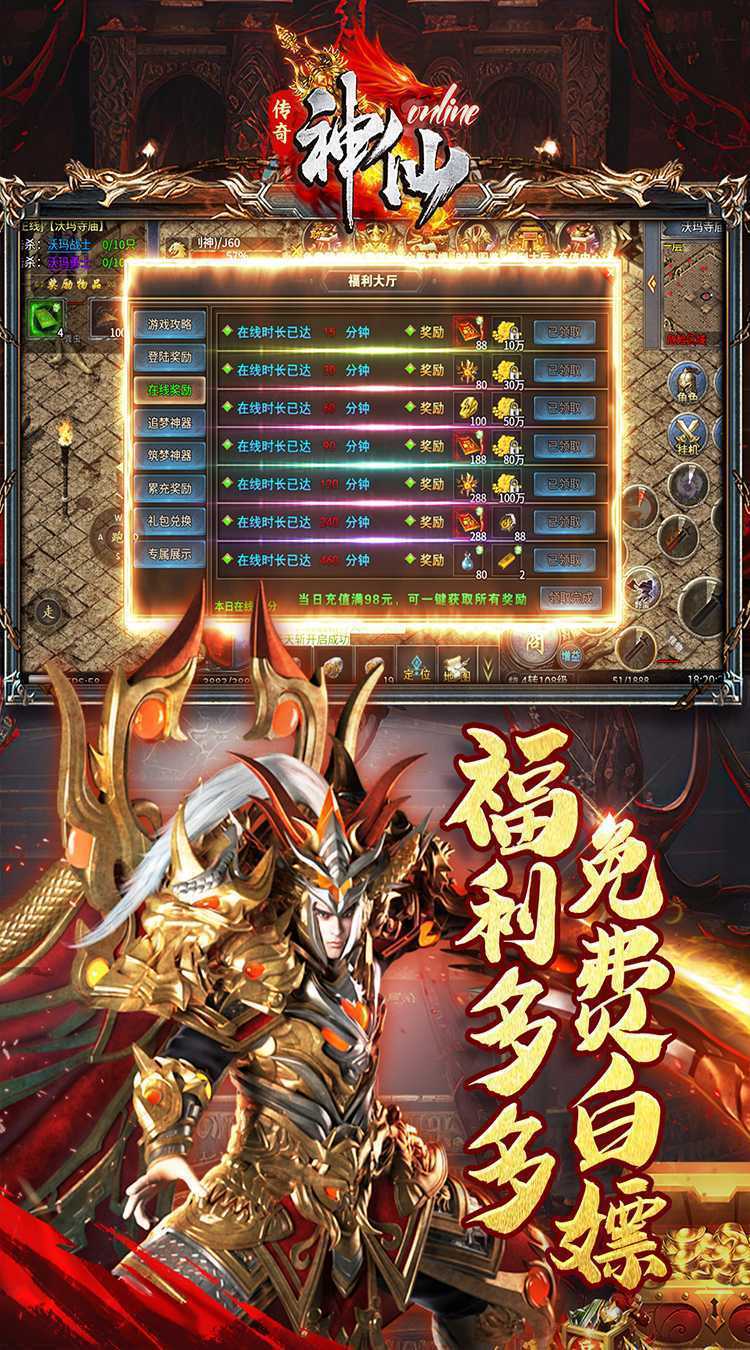 神仙online（专属追梦传奇）游戏