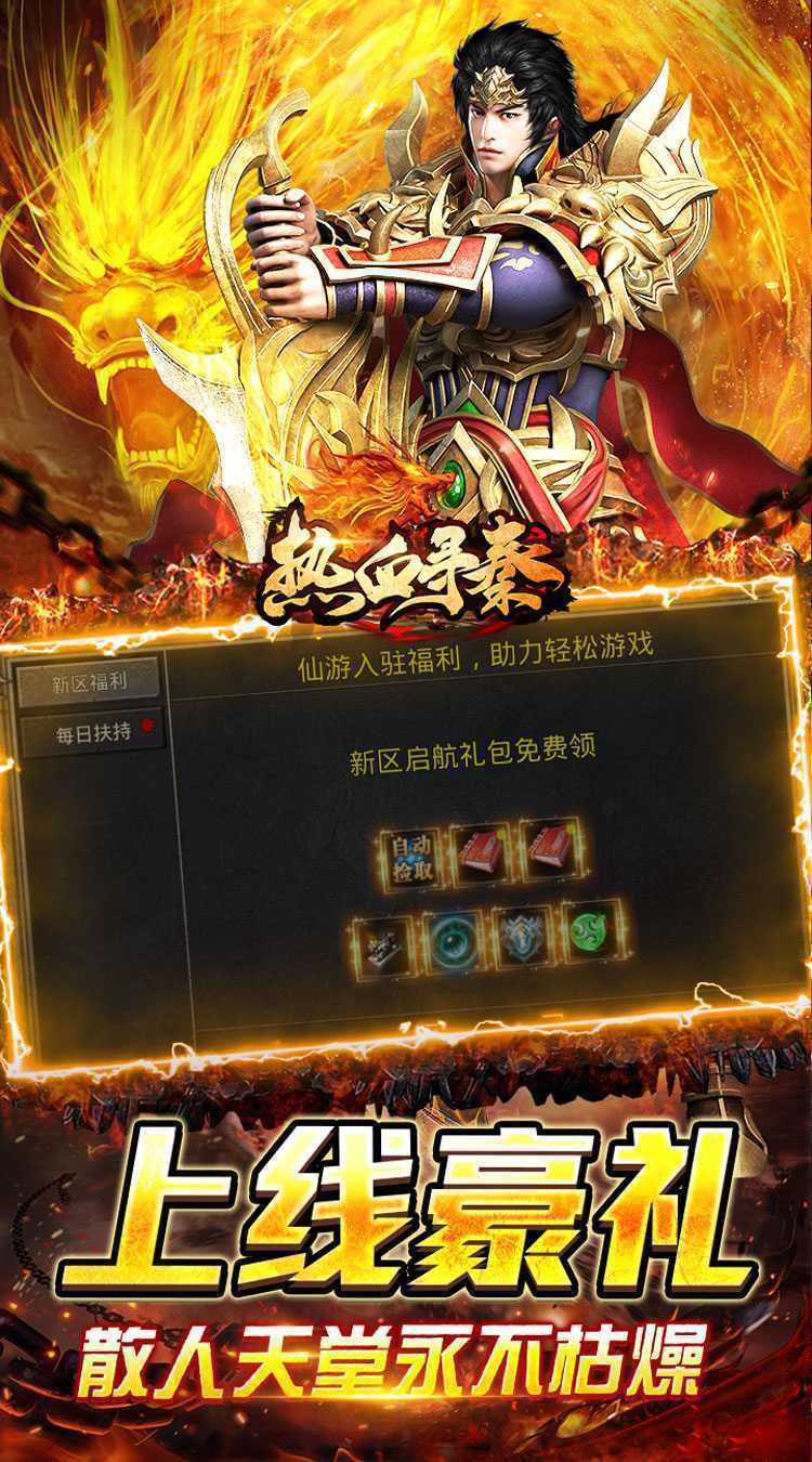 热血寻秦（福利红包天天送）游戏