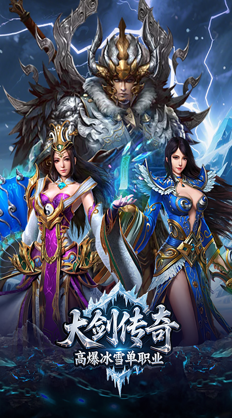 大剑传奇（高爆冰雪单职业）中文版