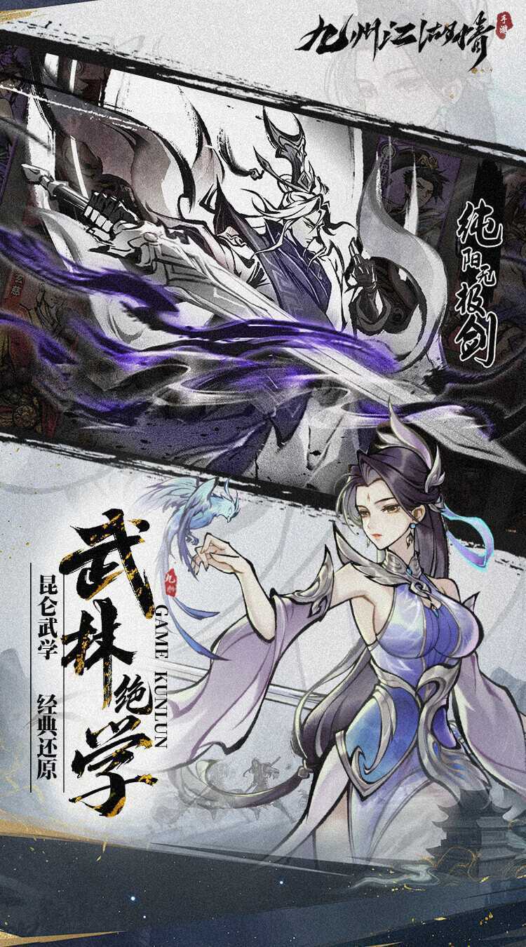 九州江湖情（送百抽买断版）手机版