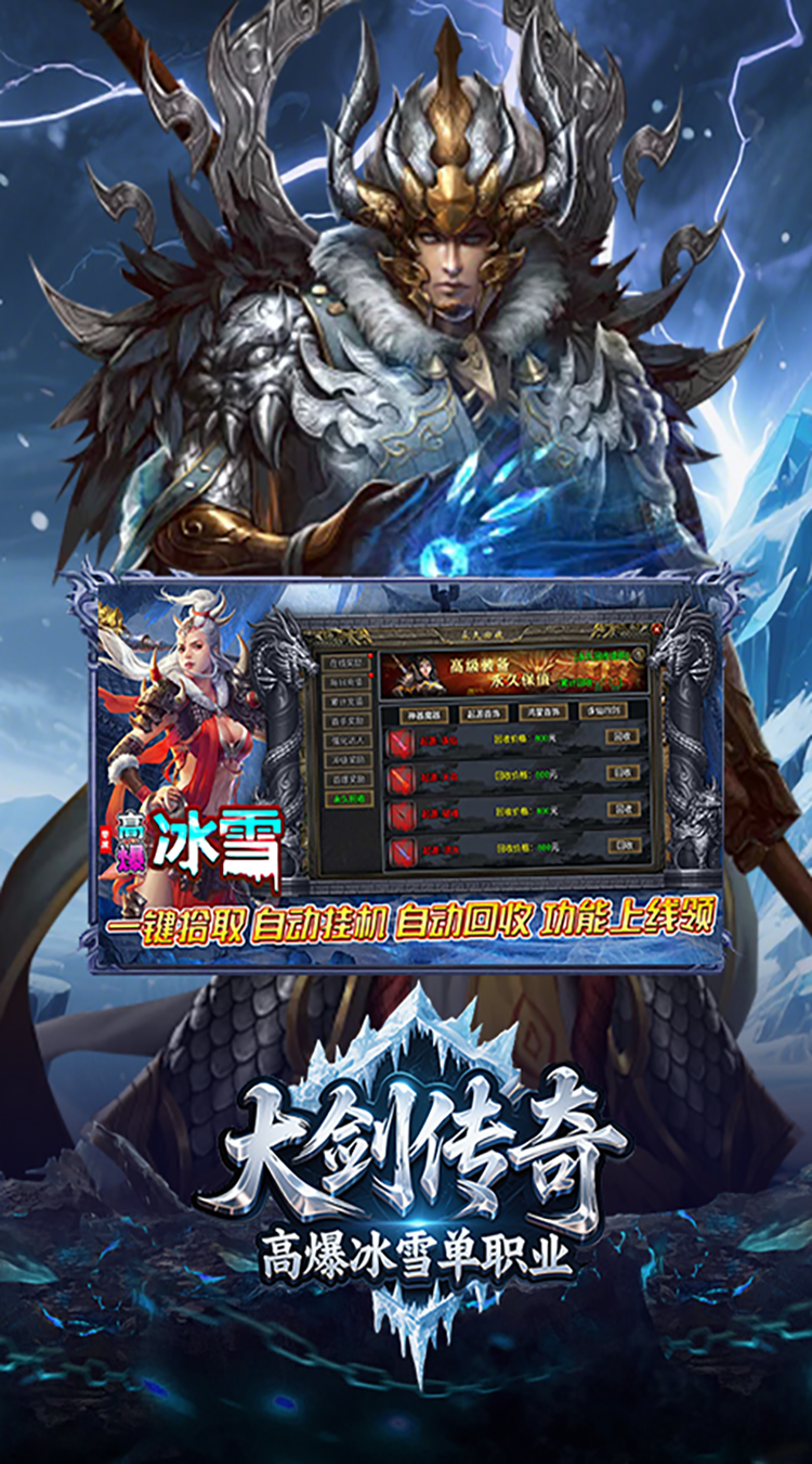 大剑传奇（高爆冰雪单职业）中文版