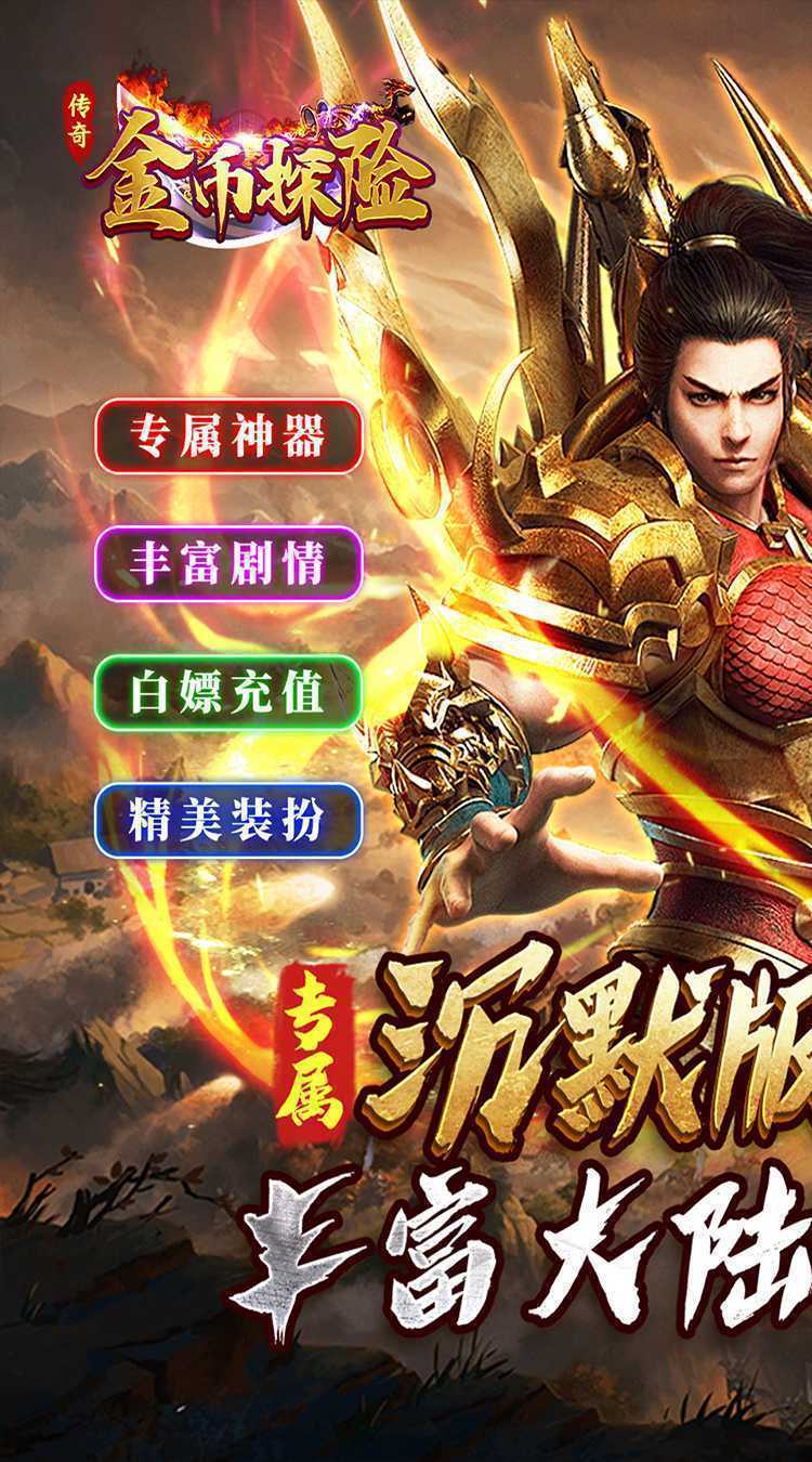 金币探险（星空专属沉默）中文版