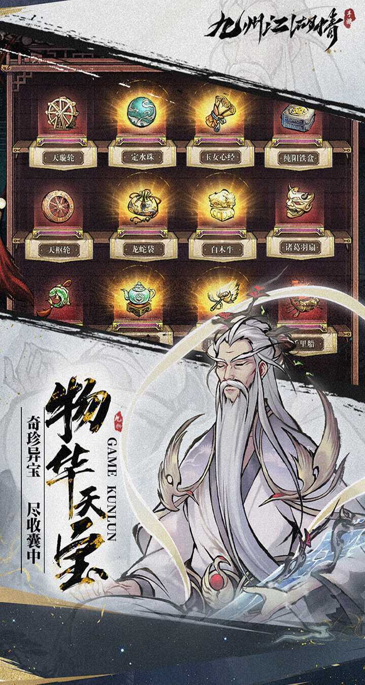 九州江湖情（送百抽买断版）手机版
