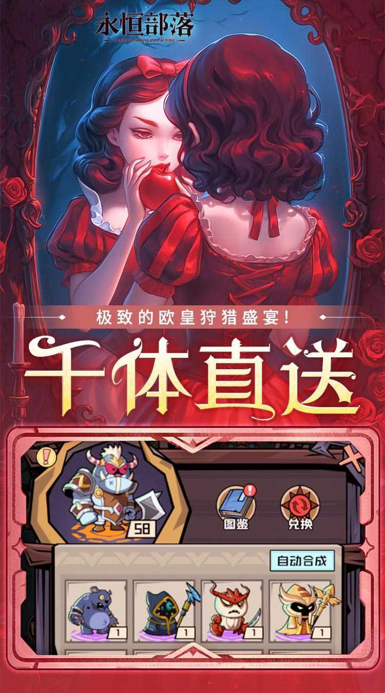永恒部落（0.1折免费买断版）官方版