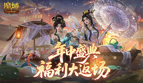 小青小白返场！魔域口袋版年中福利大返场(小青小白结局)