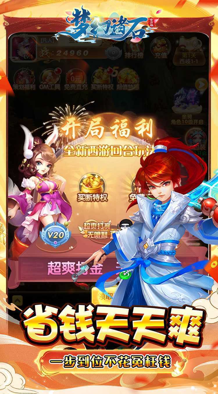 梦幻诸石官方版（0.05折买断超返版）官服