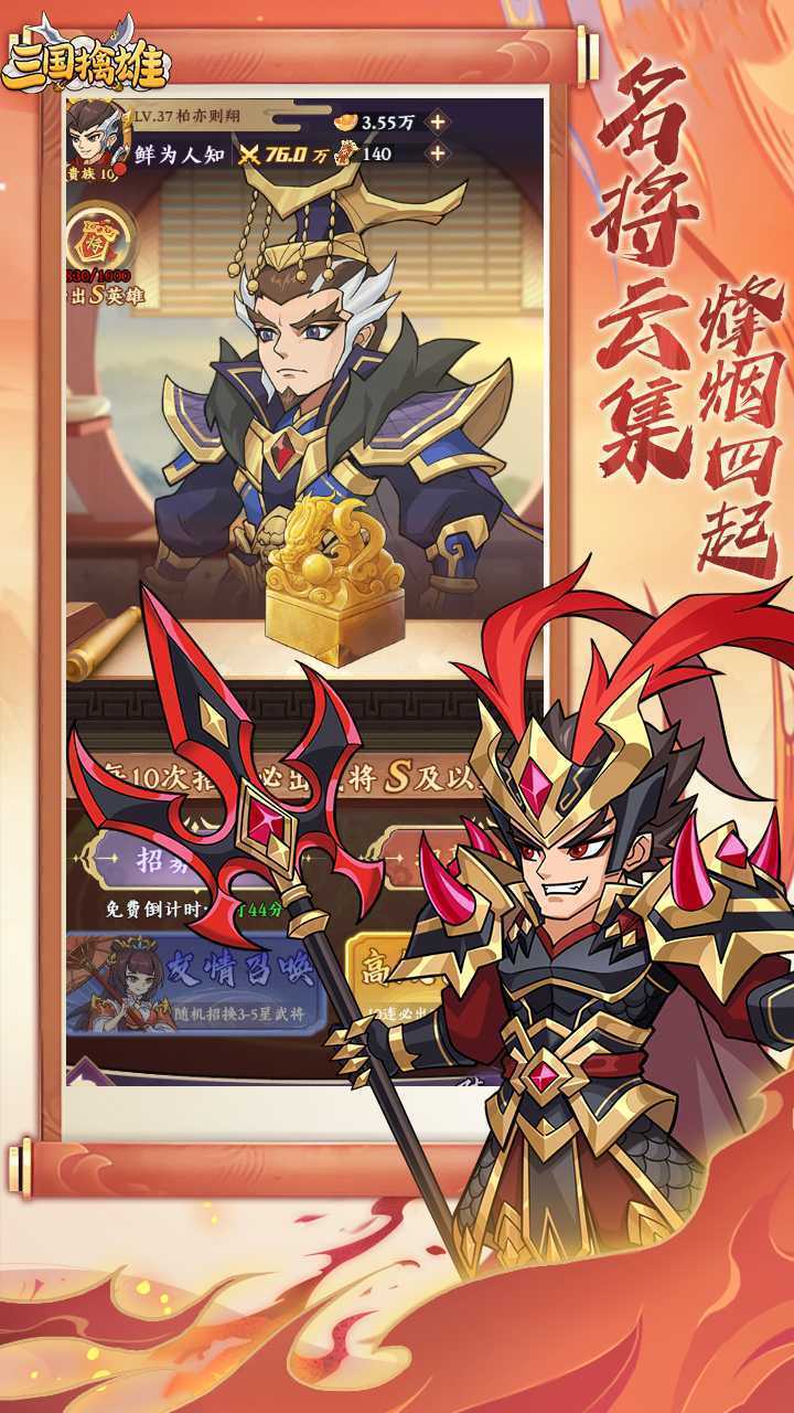 三国擒雄（爽玩0.1折）极速版