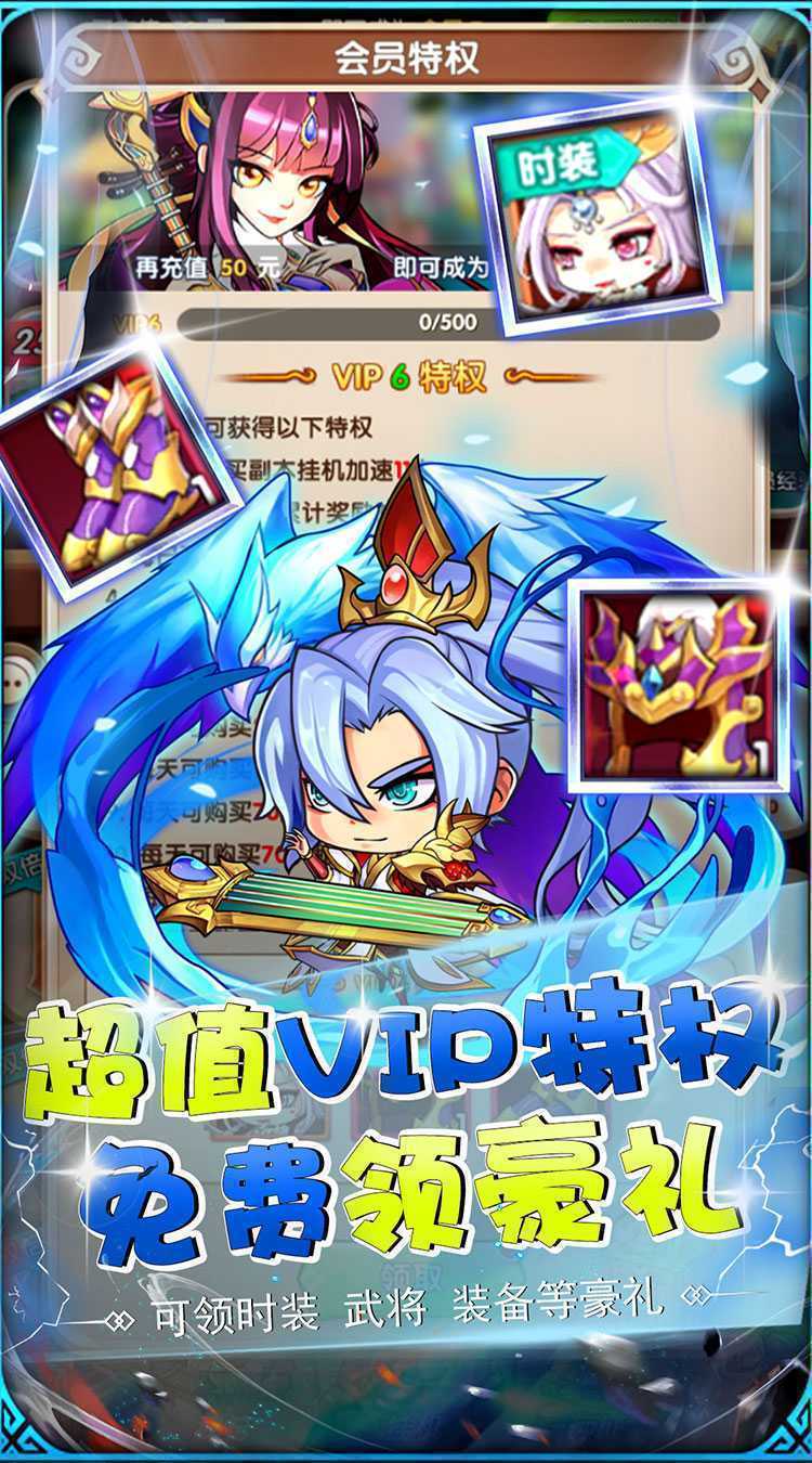 萌斗魏蜀吴（0.1折神魔三国）精简版