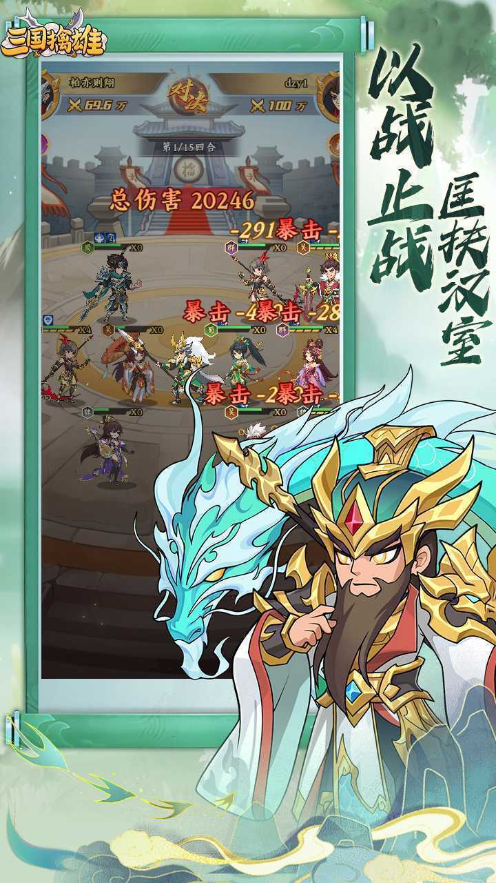 三国擒雄（爽玩0.1折）极速版